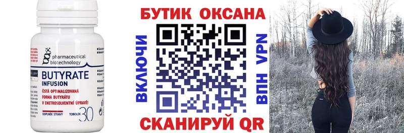 БУТИРАТ 1.4BDO  купить   Белогорск 